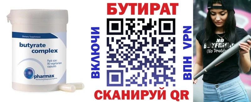 Бутират 1.4BDO  Аша 