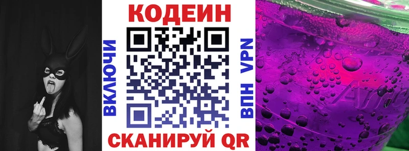 Кодеин Purple Drank MEGA ONION Аша